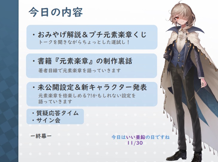 元素楽章ファンミーティング2024資料集