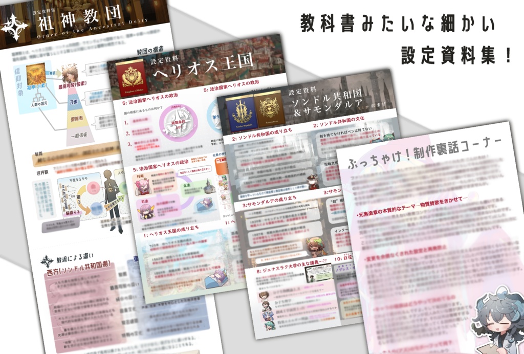 元素楽章ファンミーティング2025資料集