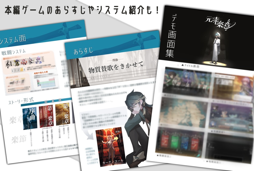 元素楽章ファンミーティング2025資料集