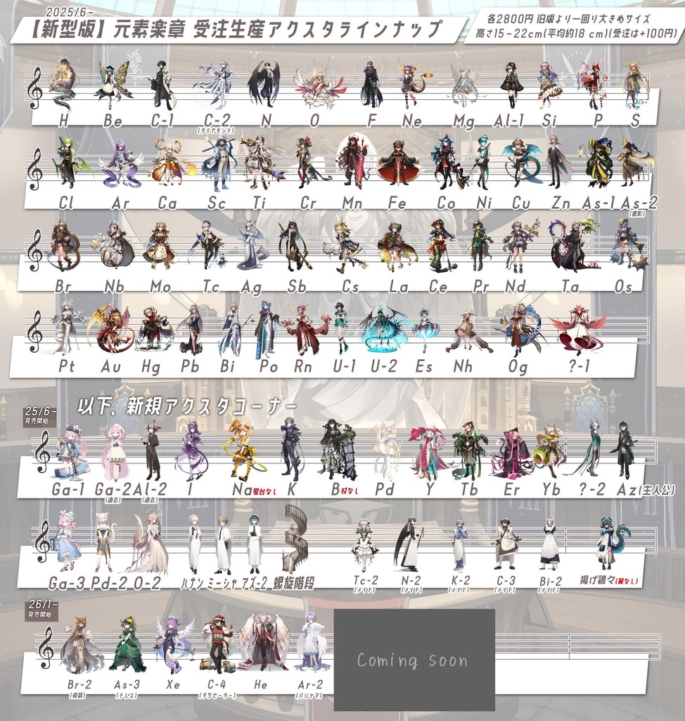 【🌟11/2在庫追加】【在庫】元素楽章超特大アクリルスタンド