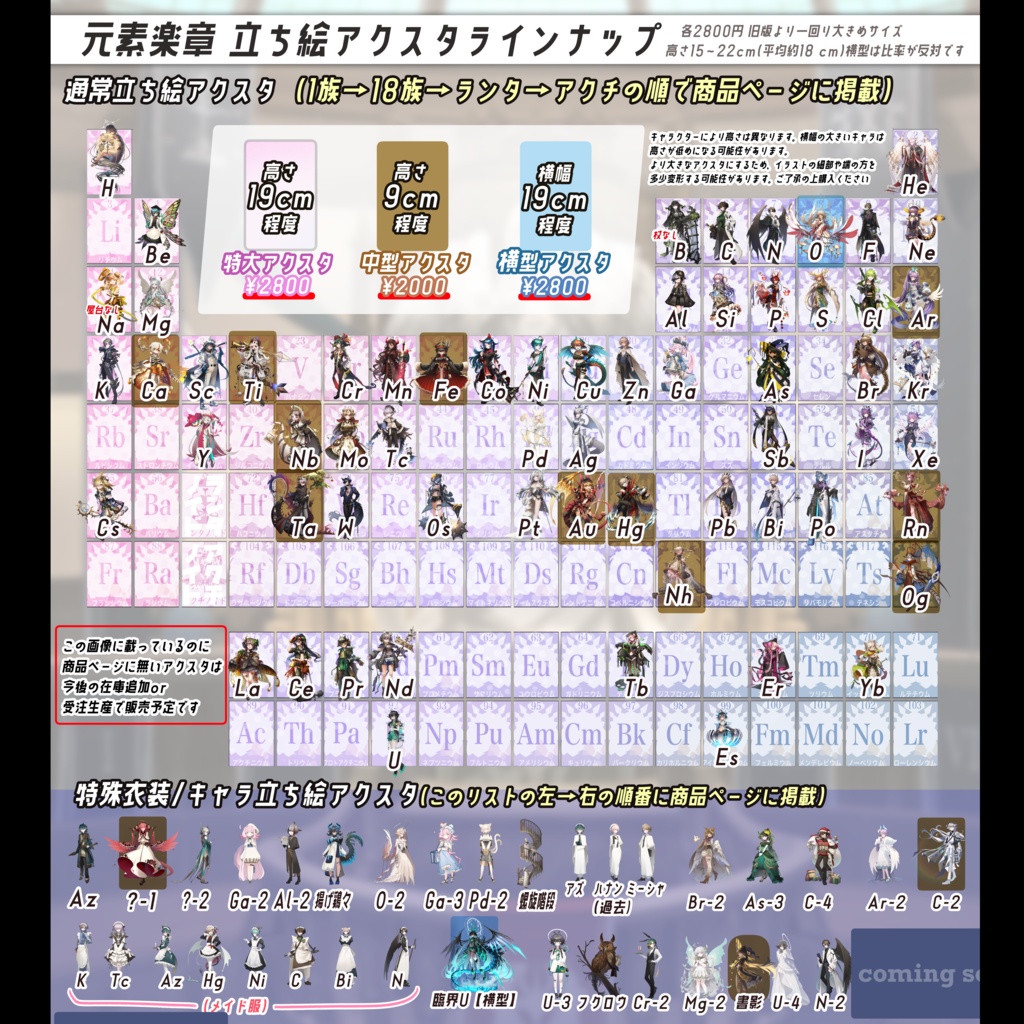 元素楽章《全キャラ》立ち絵アクリルスタンド
