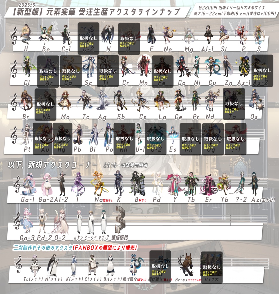 【🌟11/2在庫追加】【在庫】元素楽章超特大アクリルスタンド