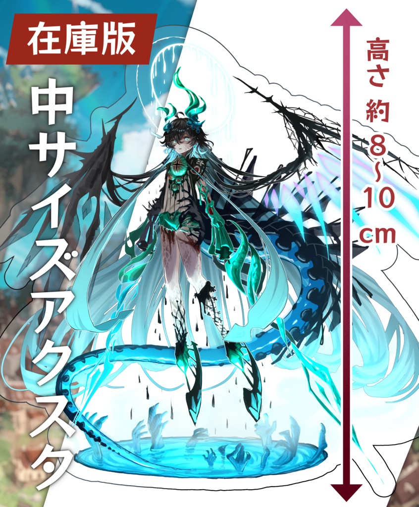 【2025/5〜版】【在庫】元素楽章超中サイズアクリルスタンド