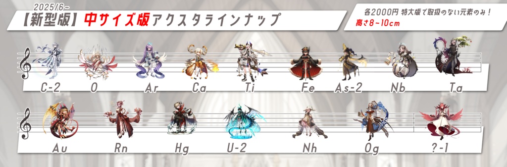 【🌟11/2在庫追加】【在庫】元素楽章超中サイズアクリルスタンド