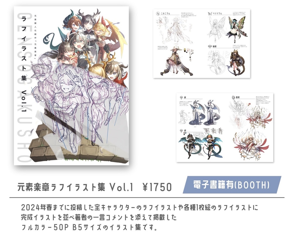 【同人誌】【電子書籍有】元素楽章ラフイラスト集Vol.1