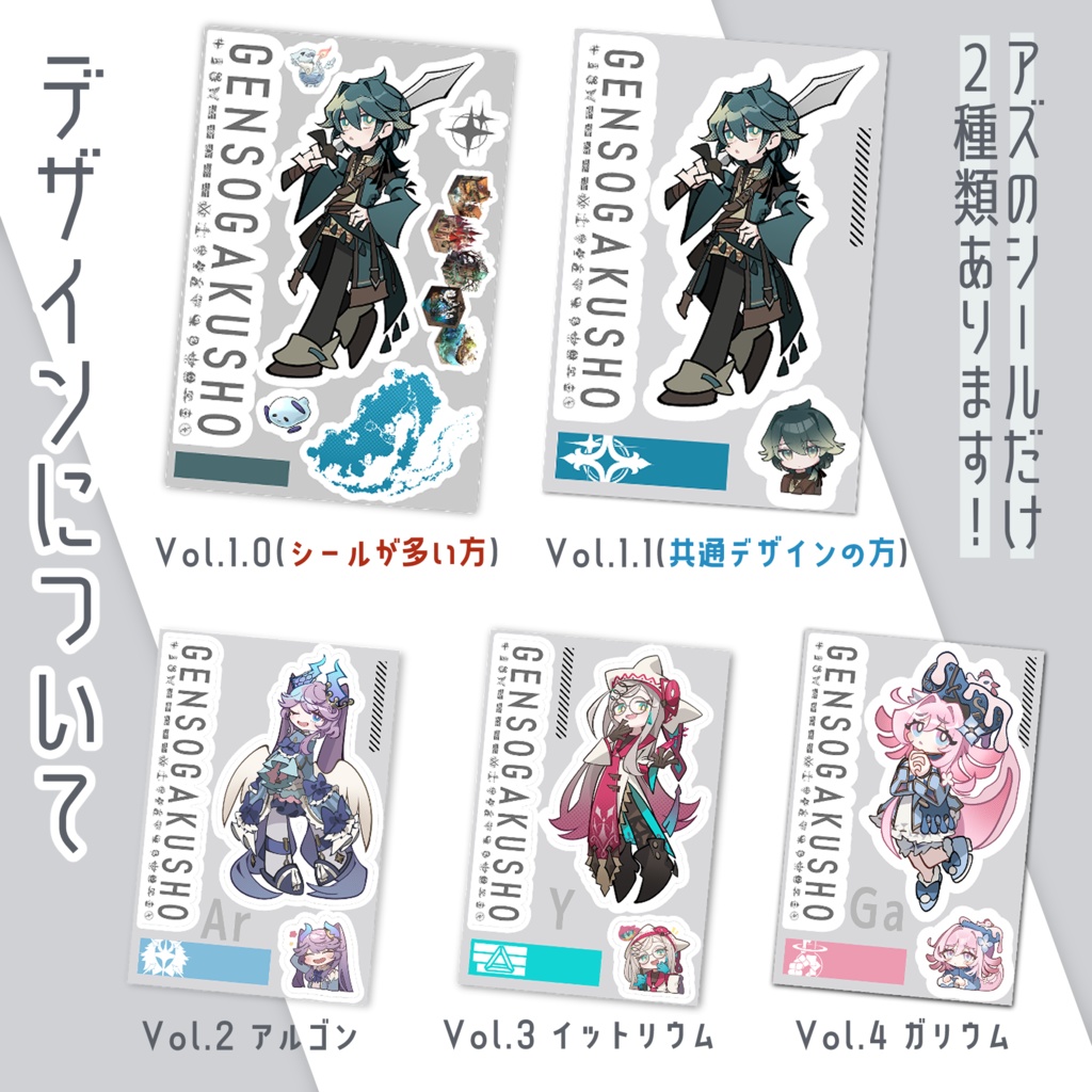 元素楽章マルチステッカー Vol.1〜4