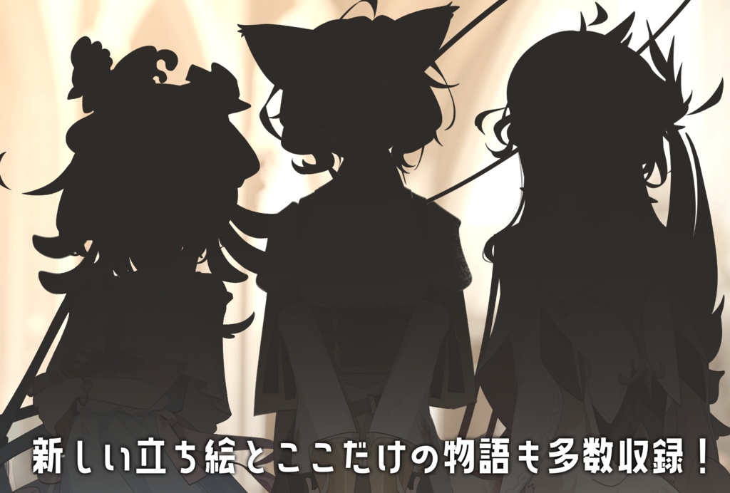 【PCゲーム】元素楽章サブストーリー集『卓上の奇譚 1』