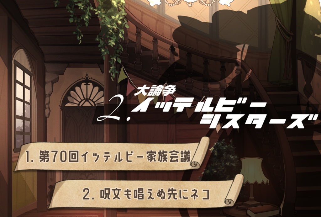 【PCゲーム】元素楽章サブストーリー集『卓上の奇譚 1』