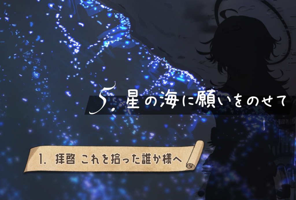 【PCゲーム】元素楽章サブストーリー集『卓上の奇譚 1』