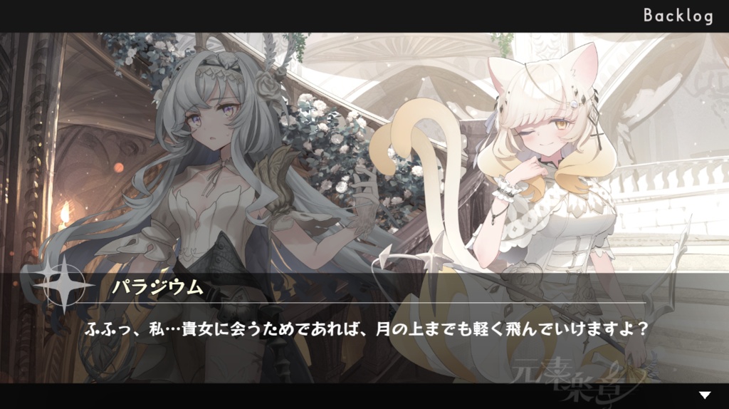 【PCゲーム】元素楽章サブストーリー集『卓上の奇譚 1』