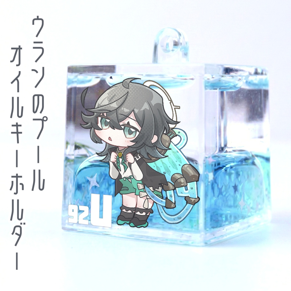 ウランのプール🛟オイルキーホルダー【注‼️同梱不可商品有】
