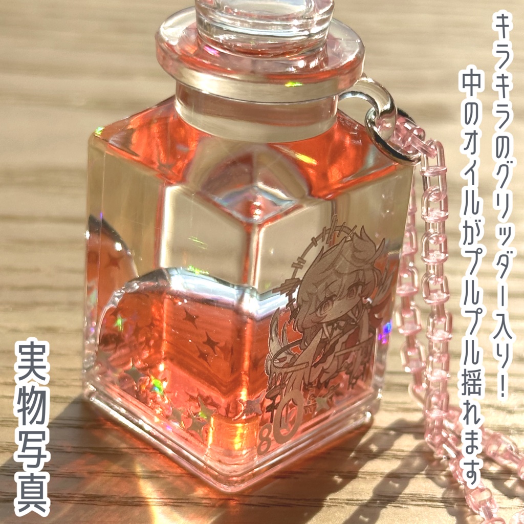 酸素の聖水オイルキーホルダー