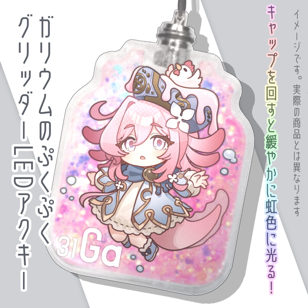 ガリウムのぷくぷくグリッダーLEDアクキー