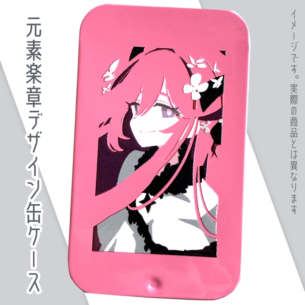 元素楽章デザイン缶ケース