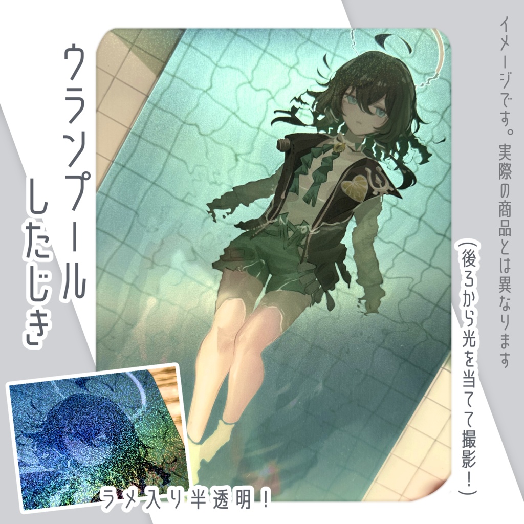 ウランプール下敷き【ホログラム】