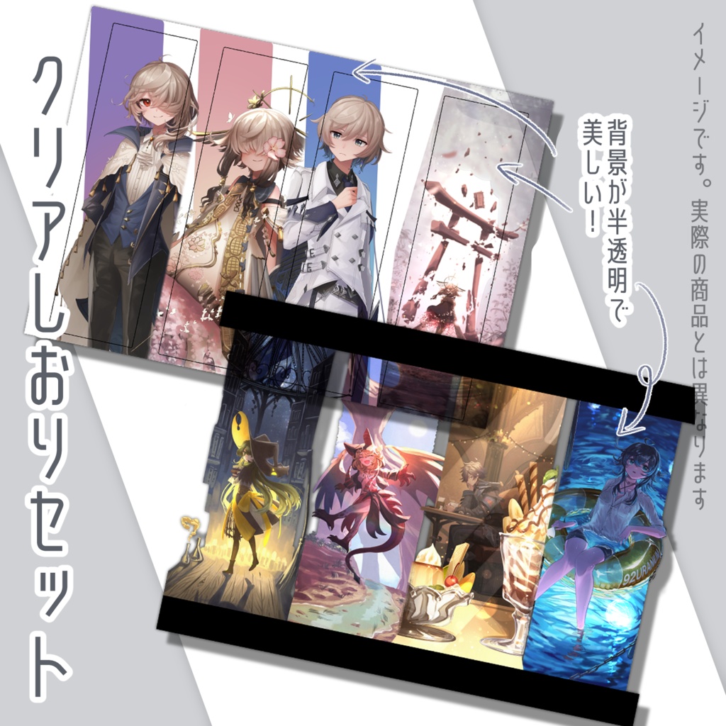 クリアしおりセットシリーズ