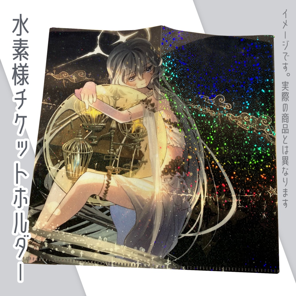 水素様チケットホルダー【ホログラム】