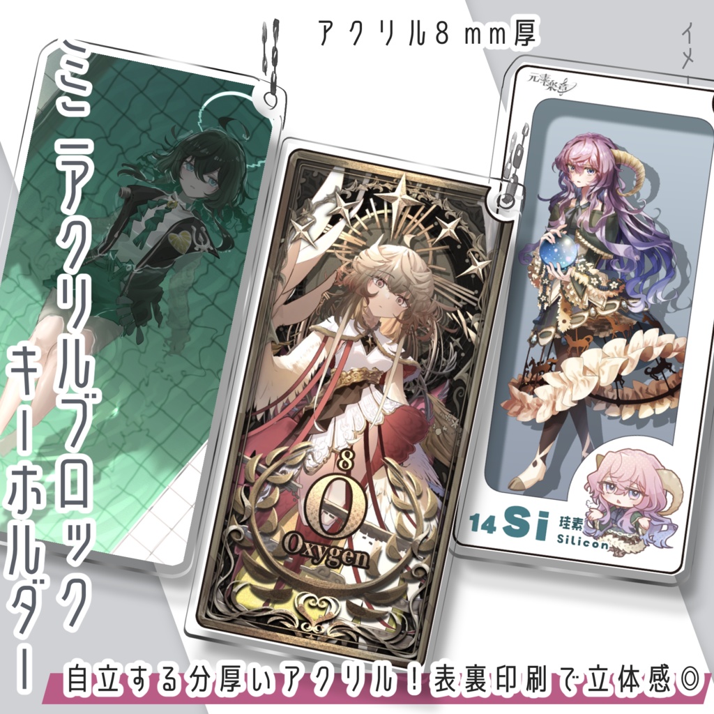 元素楽章ミニアクリルブロックキーホルダーシリーズ