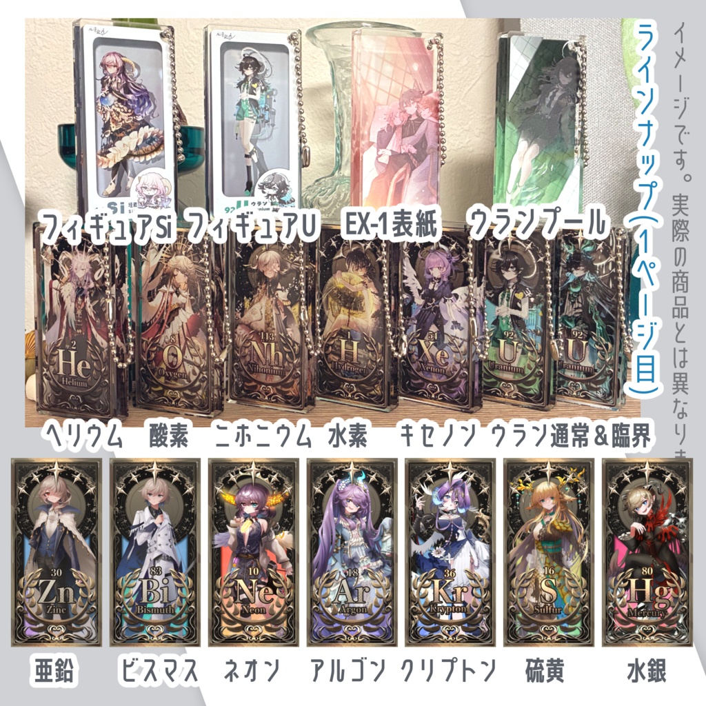 元素楽章ミニアクリルブロックキーホルダーシリーズ