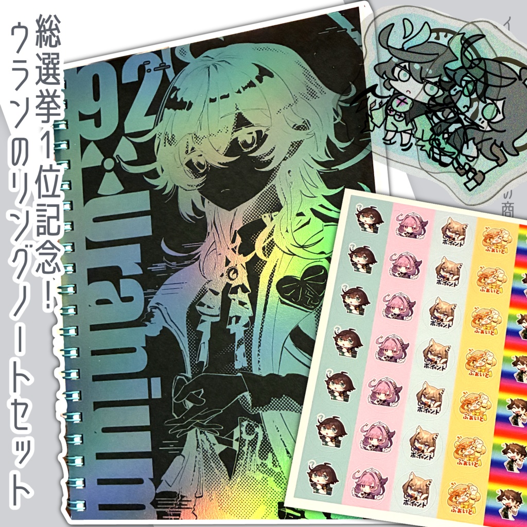 ウランの箔押しノートセット