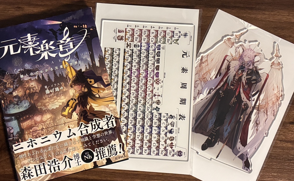 【特大】透き通る周期表アクスタ