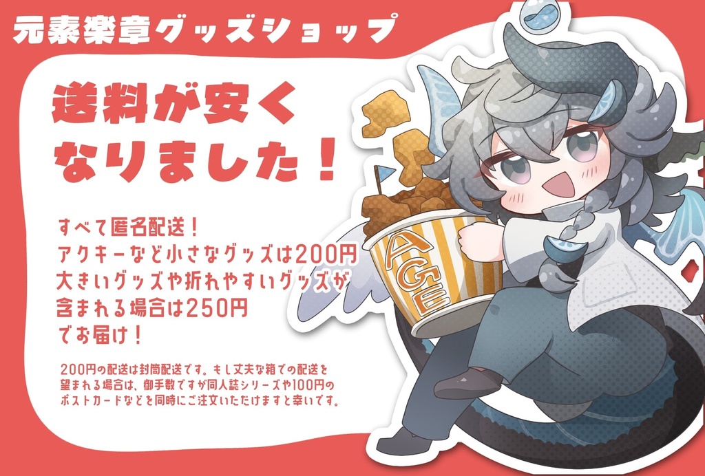 🎁【ノベルティ情報】現在の購入者特典と送料について