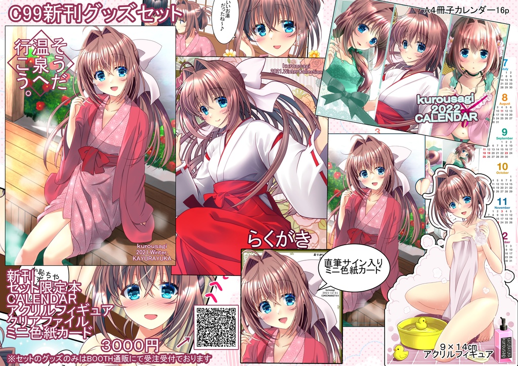 C99kurousagi通販部