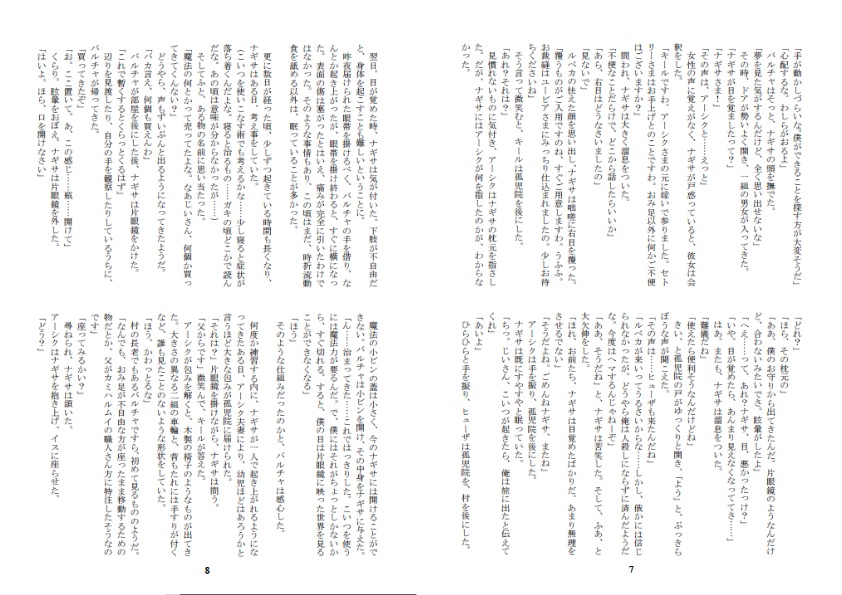 もちもちモーモンとすやすやスライム