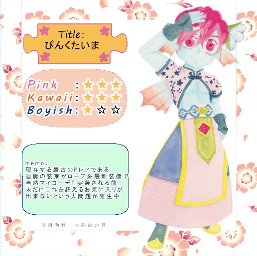 うぇでぃおづかん