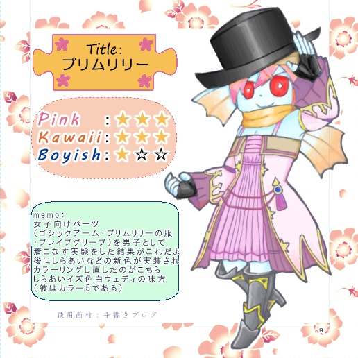 うぇでぃおづかん