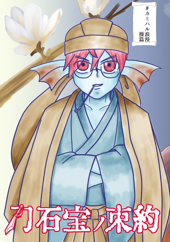 約束ノ宝石刀