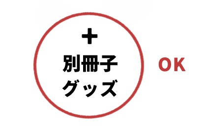 未成年者の方用・グッズ同時購入用 (はるまCHU!)