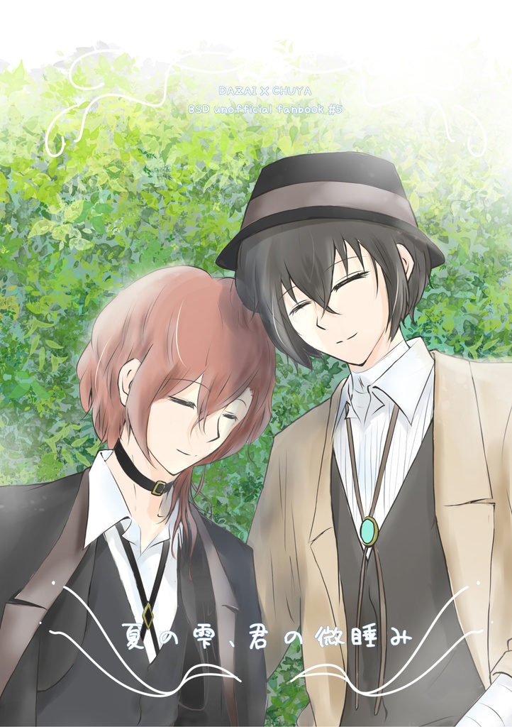 夏の雫、君の微睡み