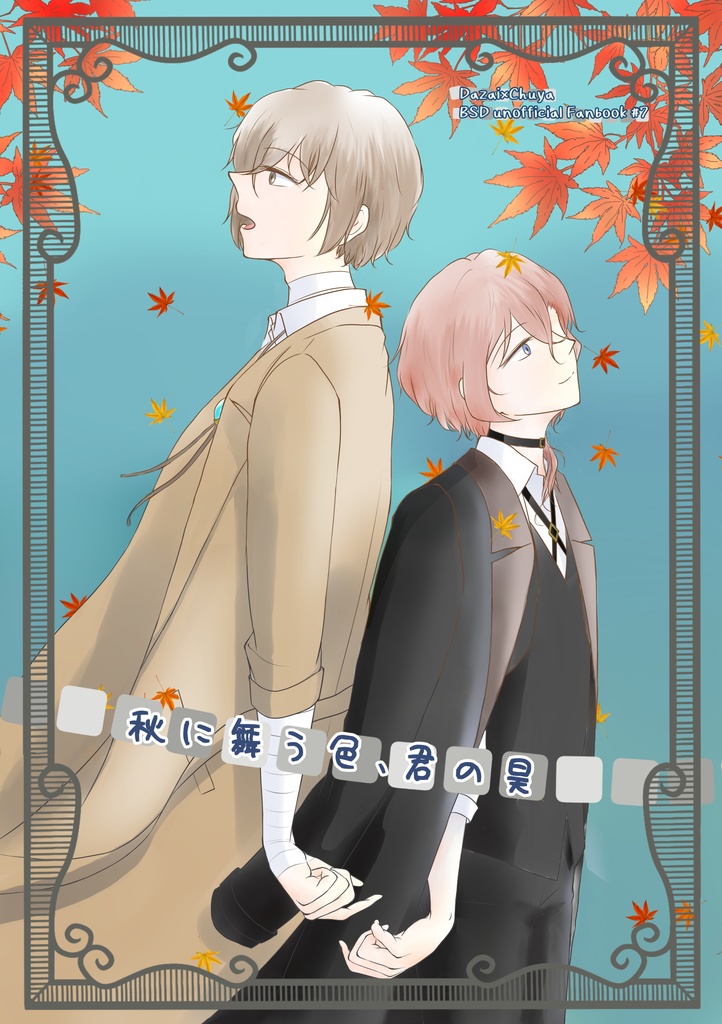 秋に舞う色、君の昊