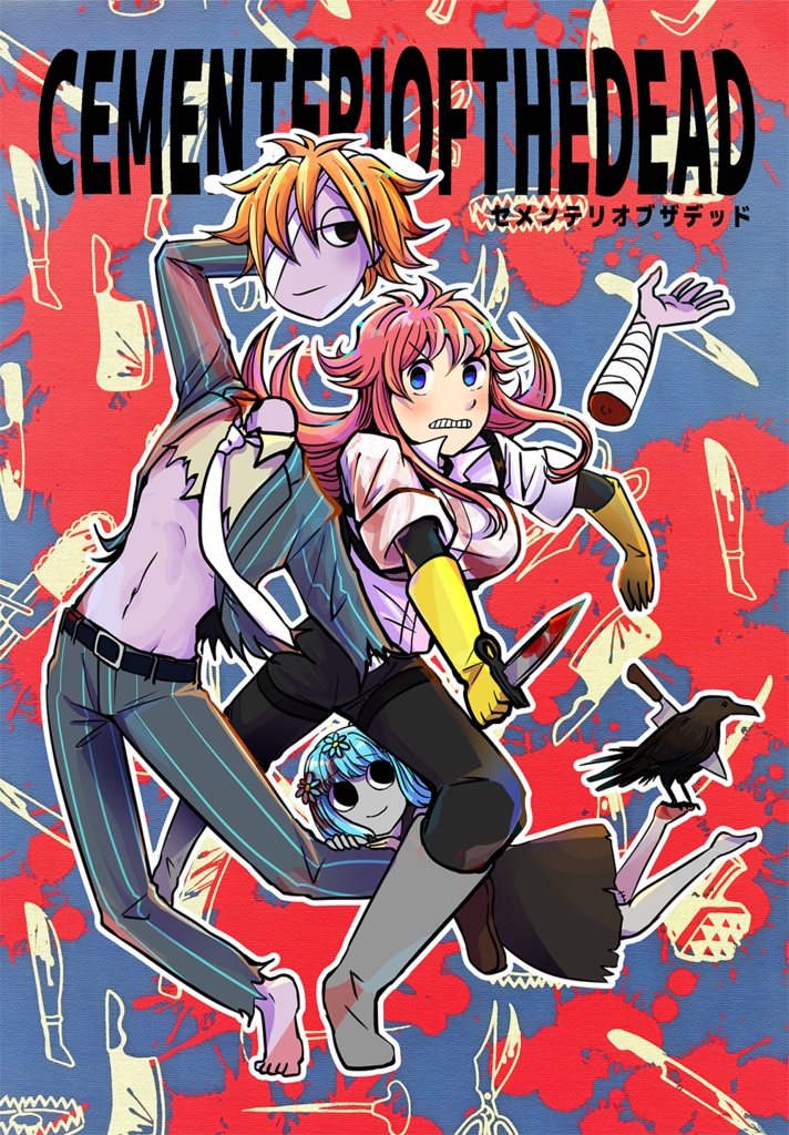【創作漫画】CEMENTERIOFTHEDEAD