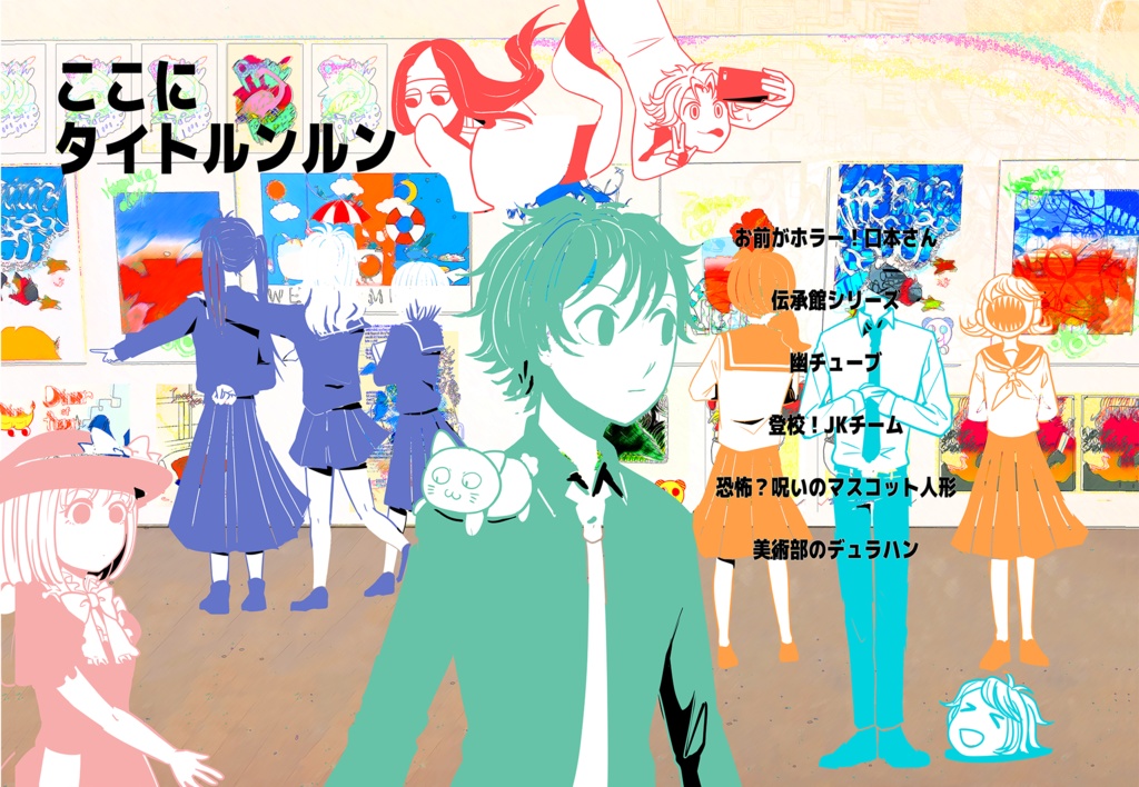 【創作漫画】ここにタイトルンルン