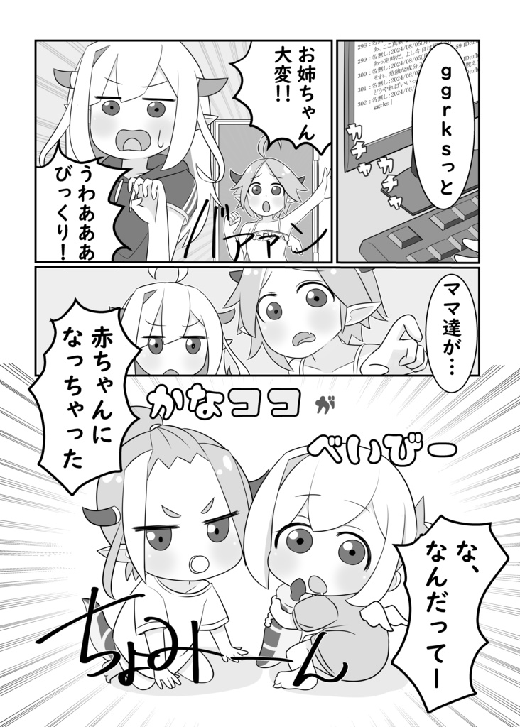 かなココ&ベイビー2