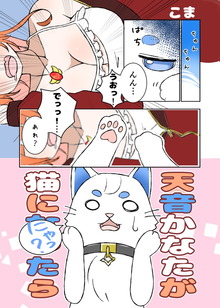 かなココ&ベイビー3