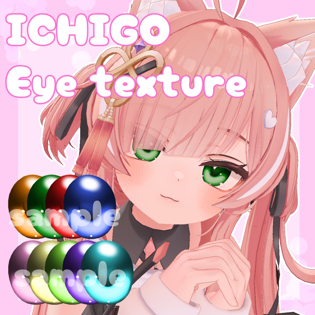 イチゴちゃんアイテクスチャ