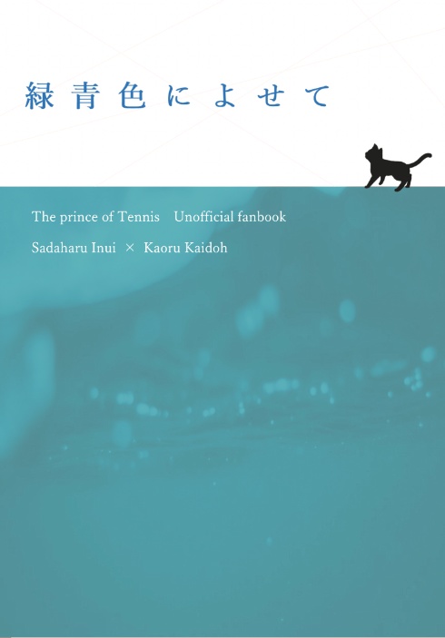 緑青色によせて