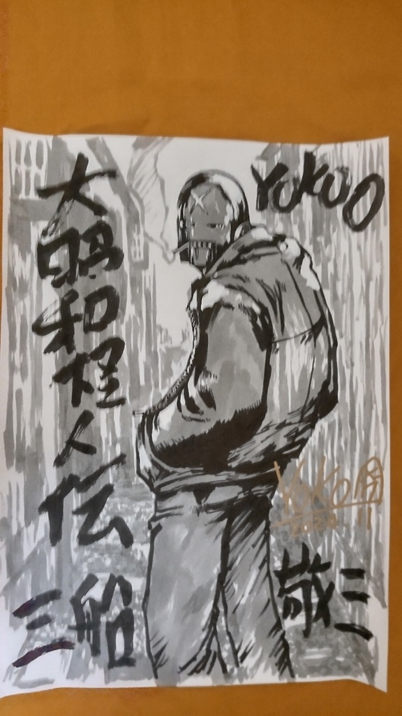 S0028_三船