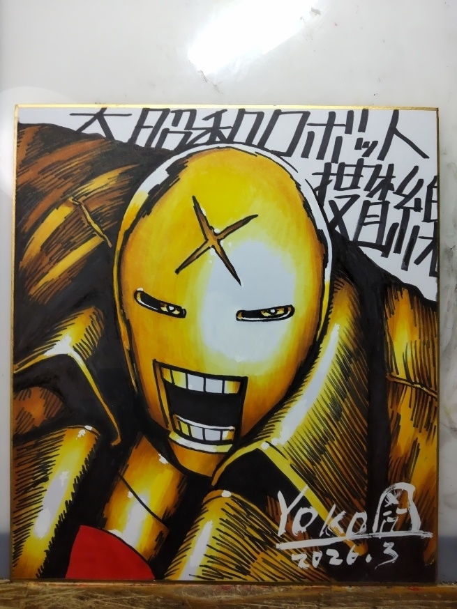 ロボット残党兵_色紙(2026.3)_3