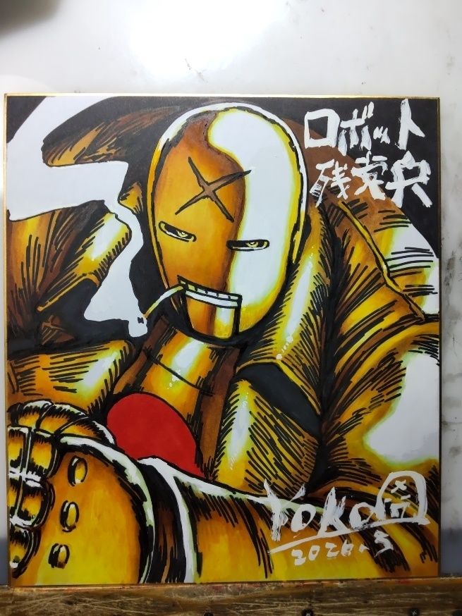 ロボット残党兵_色紙(2026.3)_6