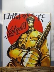 ロボット残党兵_色紙(2026.4)_2