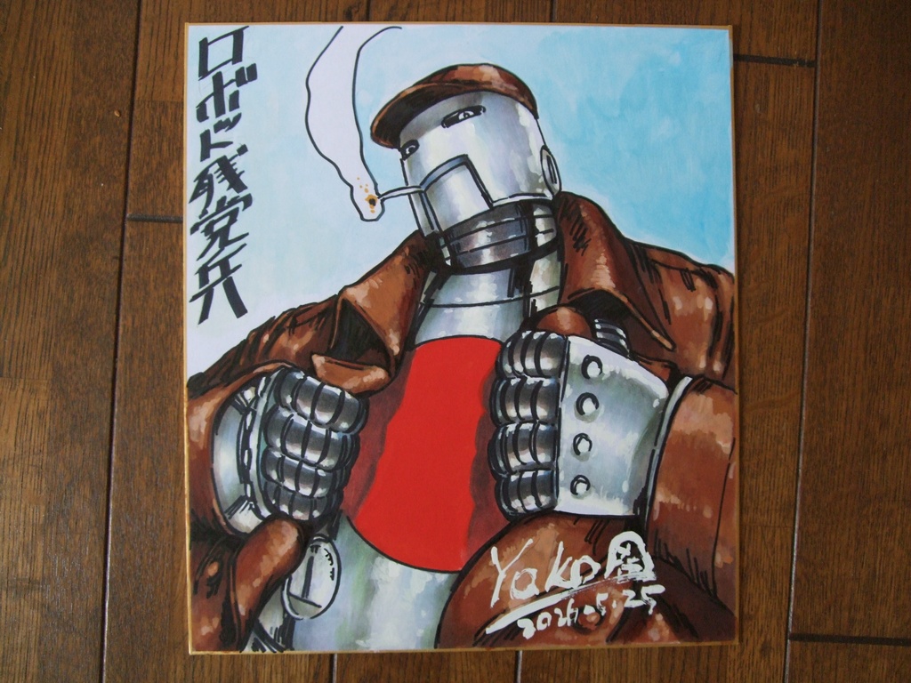 ロボット残党兵_色紙(2026.5)_1