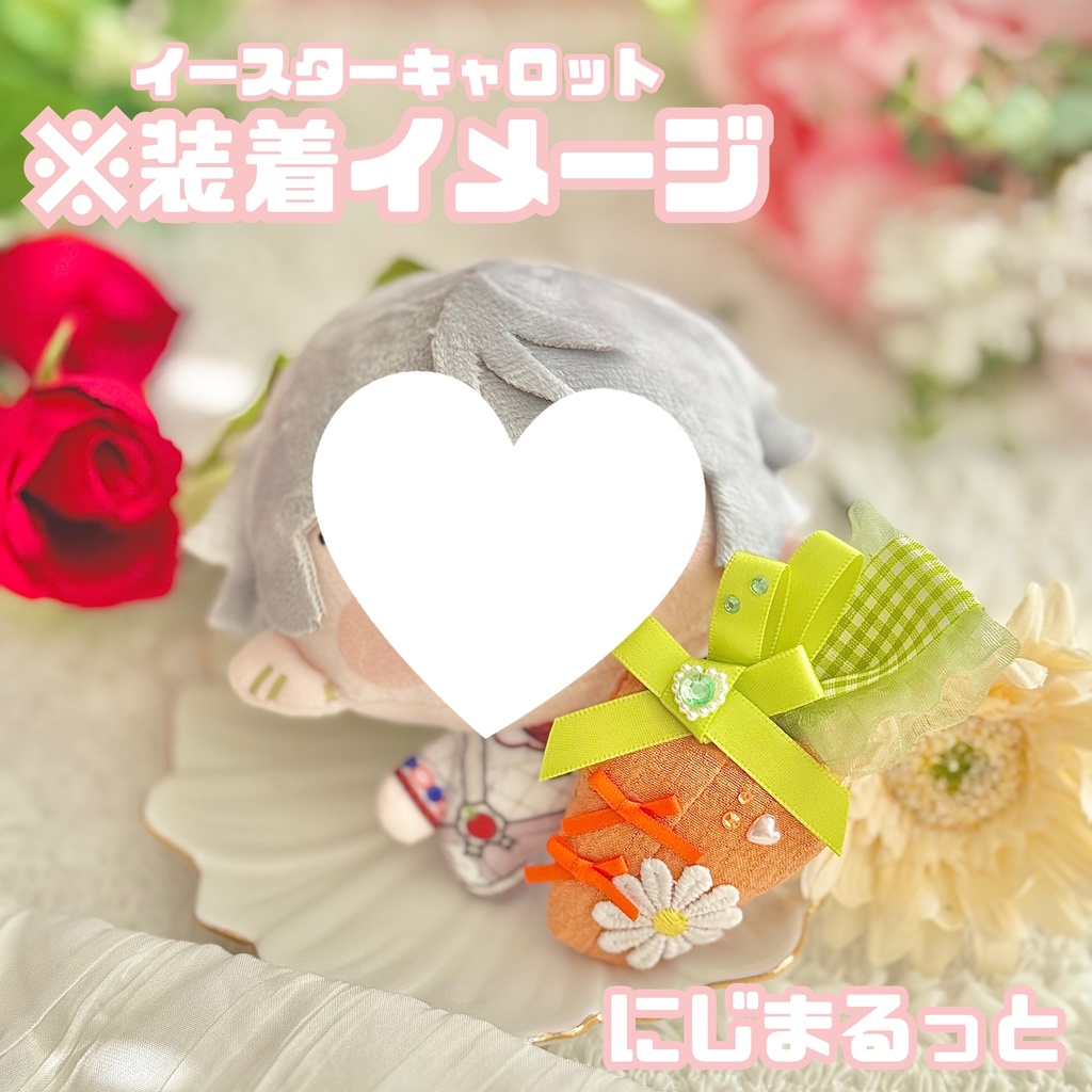 ♡ イースター キャロット ♡ ぬい服 にんじん アイテム 装飾 16cm 15cm 12cm 11cm 10cm ぬいぐるみ服 春 おすわり 帽子 ボンネット うさぎ