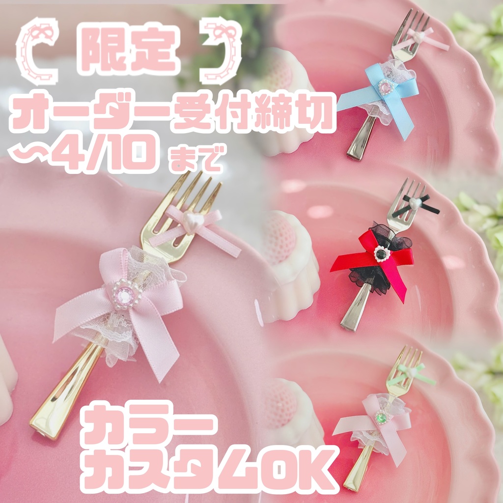 ♡ もぐもぐ フォーク カスタム オーダー ♡ 白レース 黒レース ぬい服 アイテム 装飾 16cm 15cm 12cm 11cm 10cm ぬいぐるみ服 おすわり 帽子 ボンネット