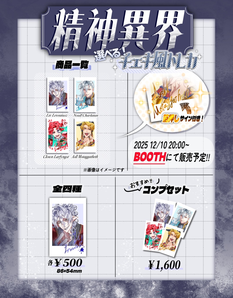 【 精神異界 】選べる!チェキ風トレカ