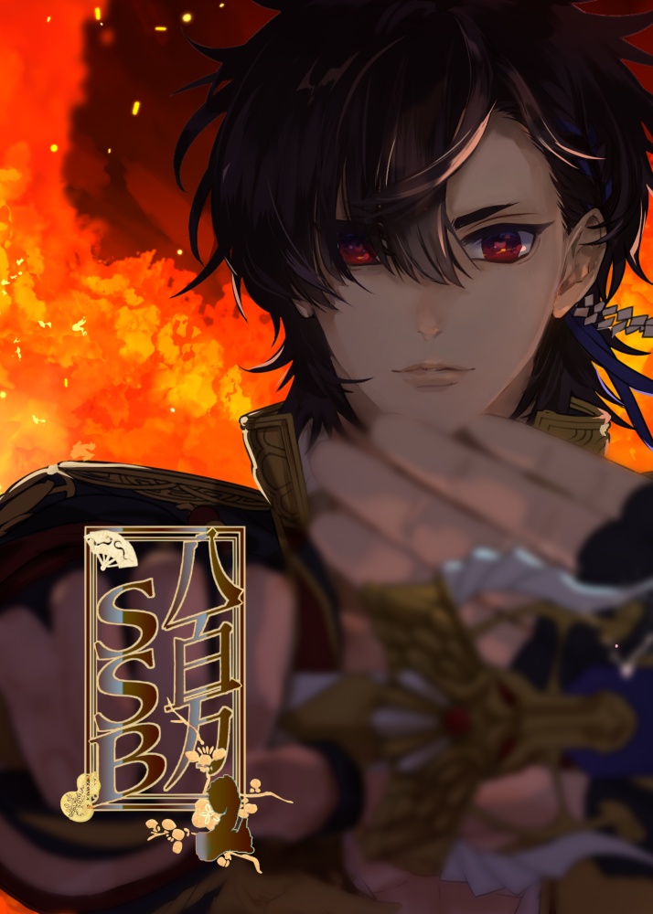 八百万SSB2