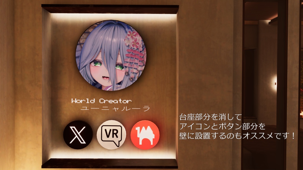 【無料】クリエイターパネル【VRChat向け】